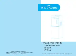 Midea美的 YR1207S-X立式饮水机银色L平台淘汰